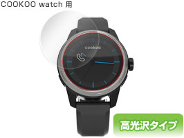 OverLay Brilliant for cookoo Watch(2枚組)