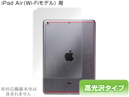 OverLay Brilliant for iPad Air(Wi-Fiモデル) 裏面用保護シート