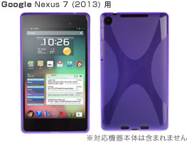 Xシェイプ ソフトプラスチックケース for Nexus 7 (2013)