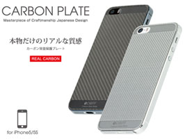 Carbon Plate for iPhone SE / 5s / 5