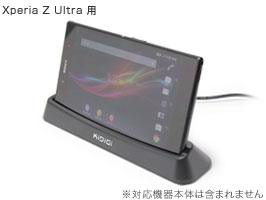 Kidigi 充電専用USBクレードル for Xperia (TM) Z Ultra SOL24/SGP412JP