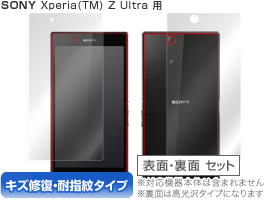 OverLay Magic for Xperia Z Ultra 『表・裏(Brilliant)両面セット』