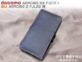 PDAIR レザーケース for ARROWS NX F-01F/ARROWS Z FJL22 横開きタイプ