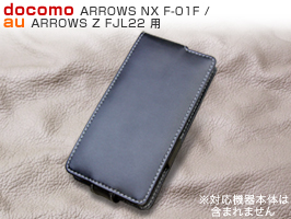 PDAIR レザーケース for ARROWS NX F-01F/ARROWS Z FJL22 縦開きタイプ