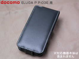 PDAIR レザーケース for ELUGA P P-03E 縦開きタイプ