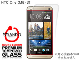 Brando Workshop プレミア強化ガラス for HTC One (M8)