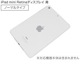 エアージャケットセット for iPad mini Retinaディスプレイモデル(ノーマルタイプ)