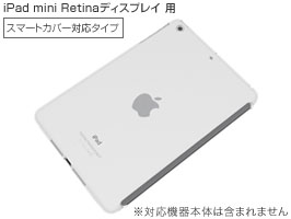 エアージャケットセット for iPad mini Retinaディスプレイモデル(スマートカバー対応タイプ)