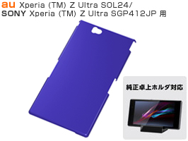 ハードコーティング・シェルジャケット for Xperia (TM) Z Ultra SOL24/SGP412JP