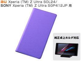 スリム・レザージャケット(合皮タイプ) for Xperia (TM) Z Ultra SOL24/SGP412JP