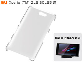 ハードコーティング・シェルジャケット for Xperia (TM) ZL2 SOL25