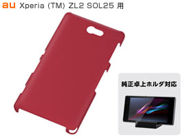 マットハードコーティング・シェルジャケット for Xperia (TM) ZL2 SOL25