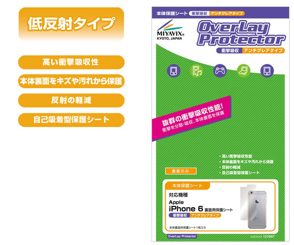 OverLay Protector for iPhone 6(쥢)