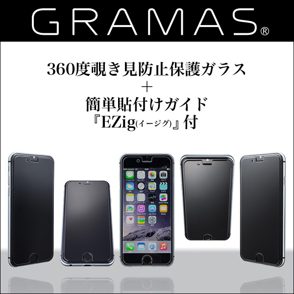 GRAMAS Protection Privacy 360° Glass EXIP6PF2 for iPhone 6s/6