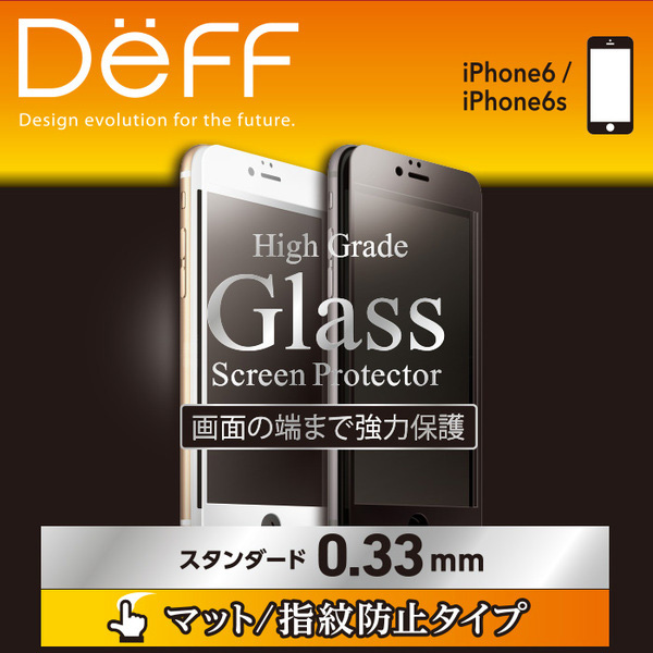 High Grade Glass Screen Protector Full Front マット 0.33mm for iPhone 6s/6