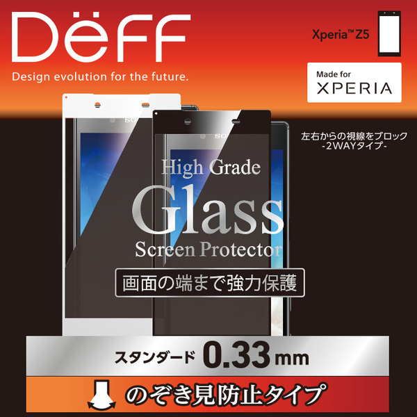 High Grade Glass Screen Protector 0.33mm のぞき見防止タイプ for Xperia (TM) Z5 SO-01H / SOV32 / 501SO