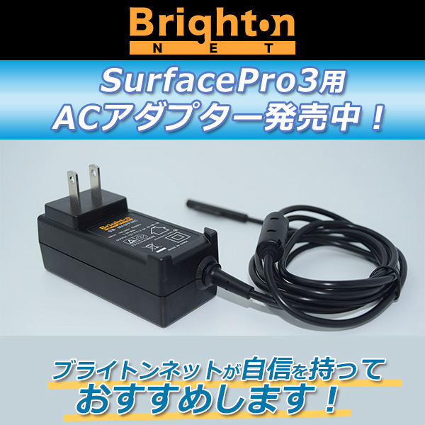 ACアダプター for Surface Pro 3