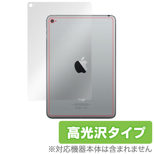 OverLay Brilliant for iPad mini 4 (Wi-Fiモデル) 裏面用保護シート