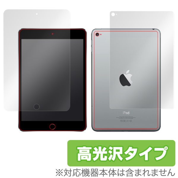 OverLay Brilliant for iPad mini 4 (Wi-Fiモデル) 『表・裏両面セット』