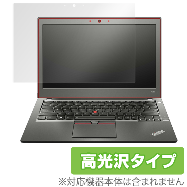 OverLay Brilliant for ThinkPad X250 (タッチパネル機能搭載モデル)