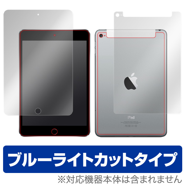 OverLay Eye Protector for iPad mini 4 (Wi-Fi + Cellularモデル) 『表・裏(Brilliant)両面セット』