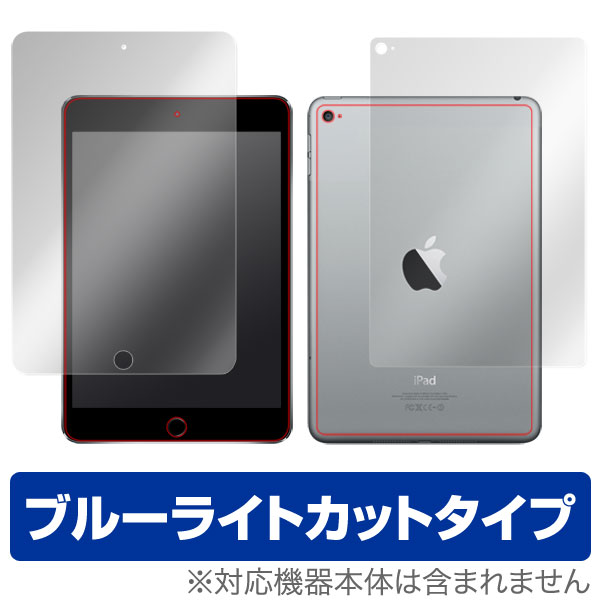 OverLay Eye Protector for iPad mini 4 (Wi-Fiモデル) 『表・裏(Brilliant)両面セット』