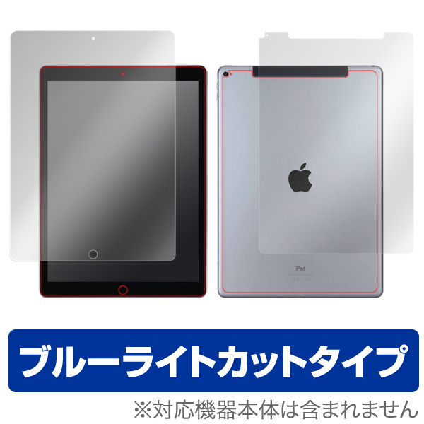 OverLay Eye Protector for iPad Pro (Wi-Fi + Cellularモデル) 『表・裏(Brilliant)両面セット』