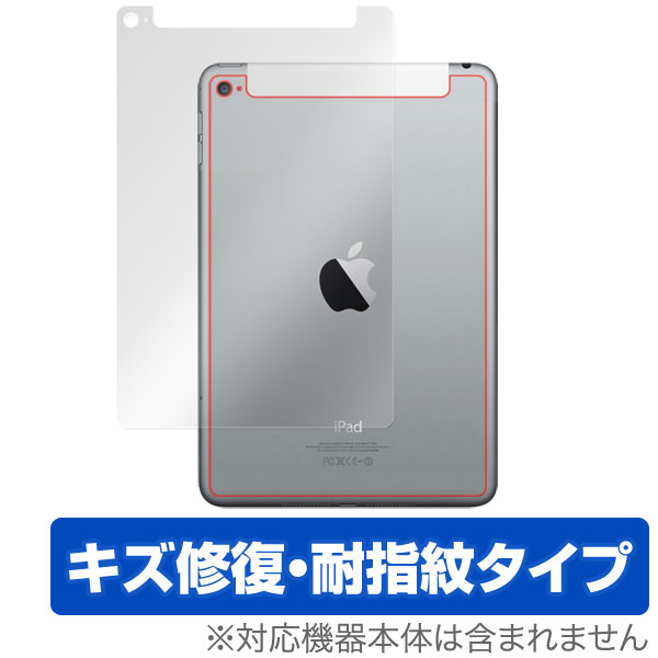 OverLay Magic for iPad mini 4 (Wi-Fi + Cellularモデル) 裏面用保護シート