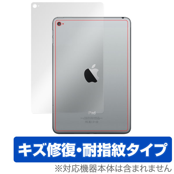 OverLay Magic for iPad mini 4 (Wi-Fiモデル) 裏面用保護シート