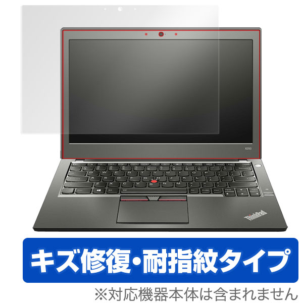 OverLay Magic for ThinkPad X250 (タッチパネル機能搭載モデル)