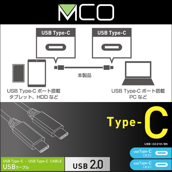 ミヨシ USB2.0ケーブル C-Cコネクタ USB-CC210