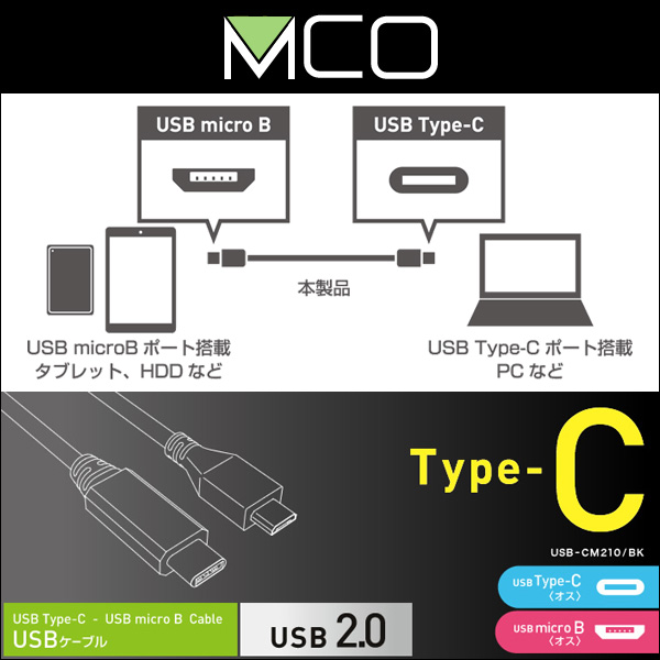 ミヨシ USB2.0ケーブル C-microBコネクタ USB-CM210