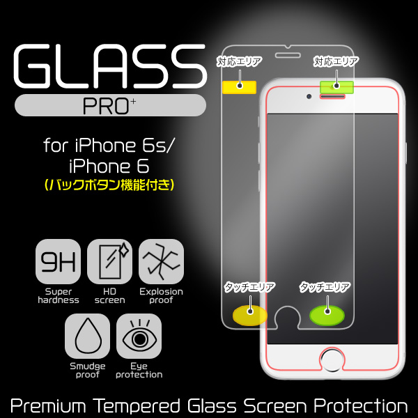GLASS PRO+ Premium Tempered Glass Screen Protection(バックボタン機能付き) for iPhone 6