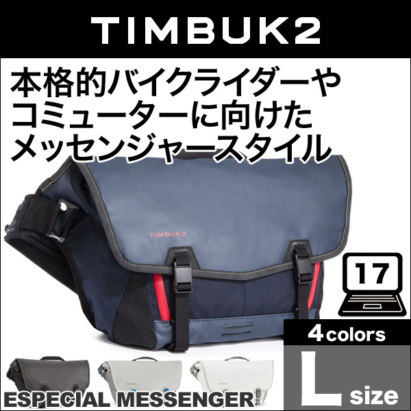 TIMBUK2 Especial Messenger(エスペシャル・メッセンジャー)(L)