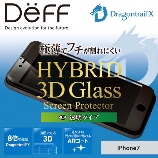 Hybrid Glass Screen Protector 3D AR加工 0.21mm AGC dragontrail-X 0.21mm for iPhone 7
