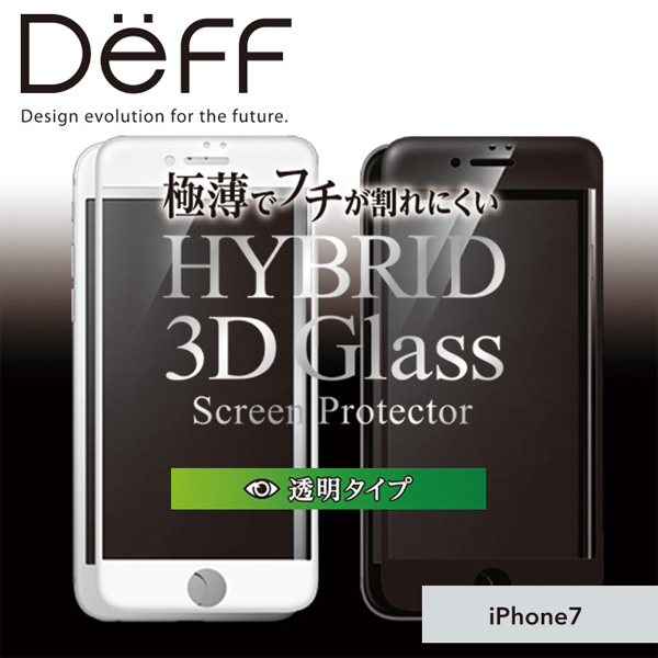 Hybrid Glass Screen Protector 3D 透明/AGCソーダライム for iPhone 7