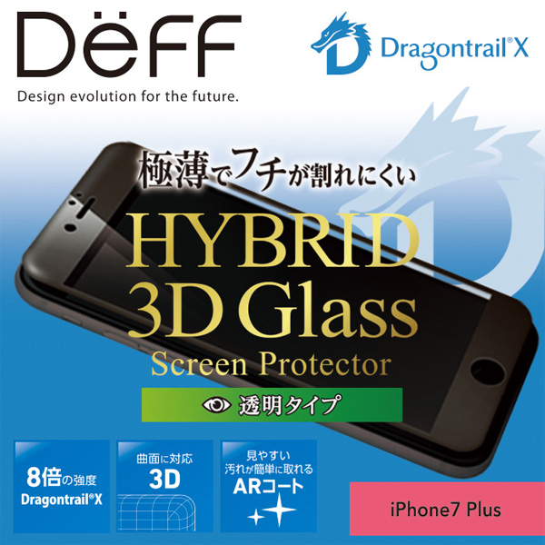 Hybrid Glass Screen Protector 3D AR加工 0.21mm AGC dragontrail-X 0.21mm for iPhone 7 Plus