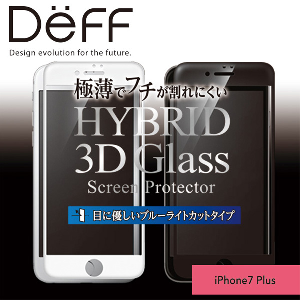 Hybrid Glass Screen Protector 3D ブルーライトカット for iPhone 7 Plus