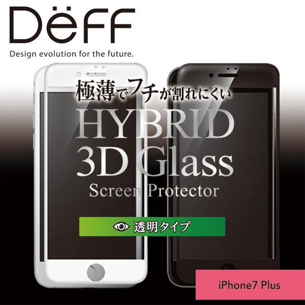 Hybrid Glass Screen Protector 3D 透明/AGCソーダライム for iPhone 7 Plus