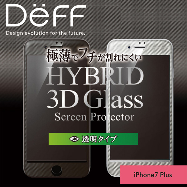 Hybrid Glass Screen Protector 3D カーボン立体カラー for iPhone 7 Plus