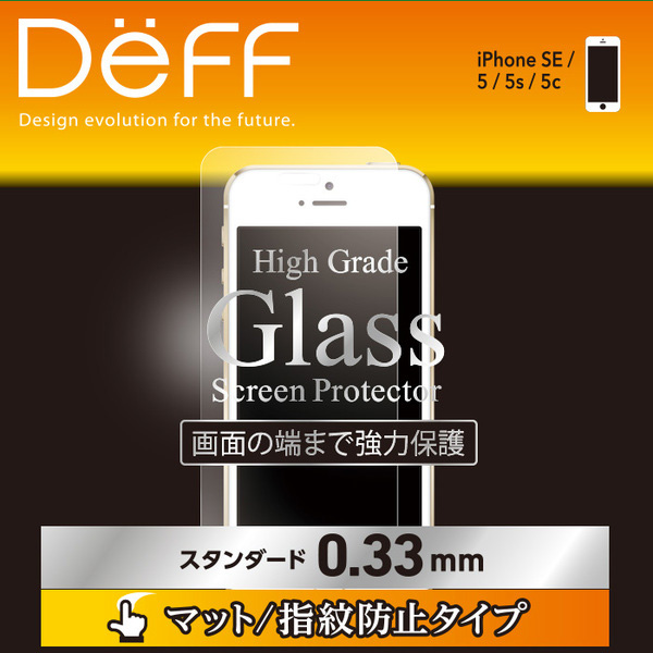 High Grade Glass Screen Protector マット指紋防止 0.33mm for iPhone SE / 5s / 5c / 5