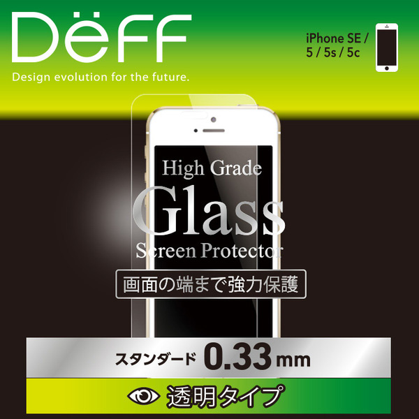 High Grade Glass Screen Protector スタンダード 0.33mm for iPhone SE / 5s / 5c / 5