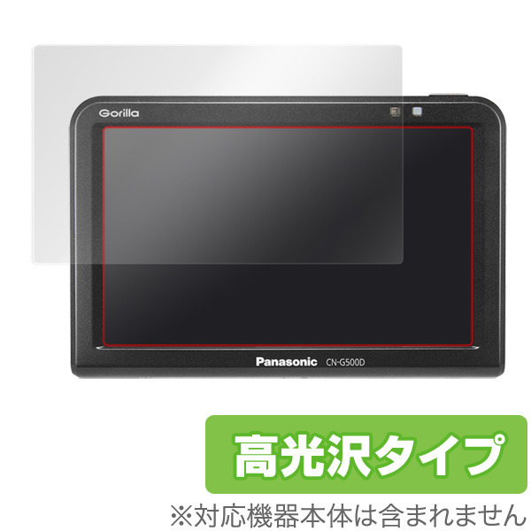 OverLay Brilliant for SSDポータブルカーナビゲーション Panasonic Gorilla(ゴリラ) CN-G500D