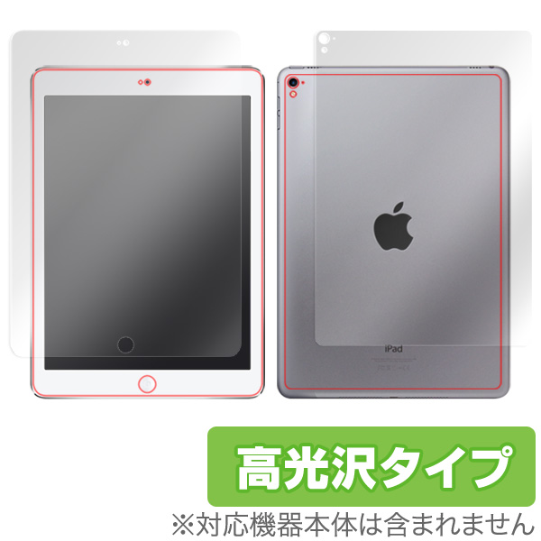 OverLay Brilliant for iPad Pro 9.7 (Wi-Fiモデル) 『表・裏両面セット』
