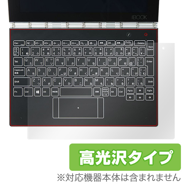 OverLay Brilliant for YOGA BOOK ハロキーボード用