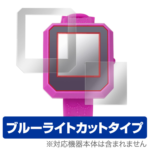 OverLay Eye Protector for Magical Watch (マジカルウォッチ) / Jewel Watch (ジュエルウォッチ)