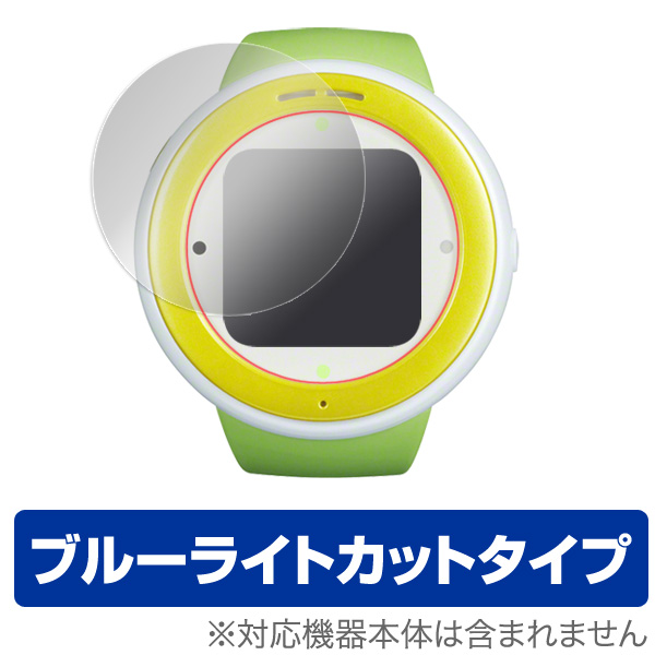 OverLay Eye Protector for mamorino Watch(2枚組)