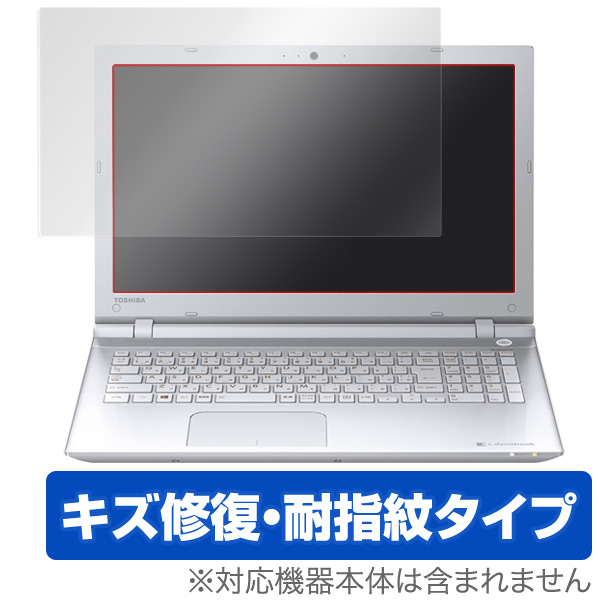 OverLay Magic for dynabook T75/U / dynabook T55/U (タッチパネル機能非搭載モデル)