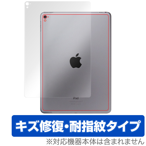 OverLay Magic for iPad Pro 9.7 (Wi-Fiモデル) 裏面用保護シート