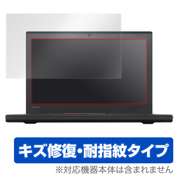 OverLay Magic for ThinkPad X260 (タッチパネル機能非搭載モデル)